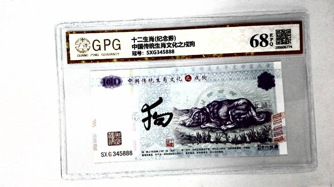 中国传统生肖文化之戌狗
