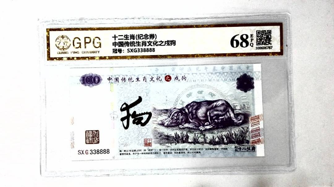 中国传统生肖文化之戌狗