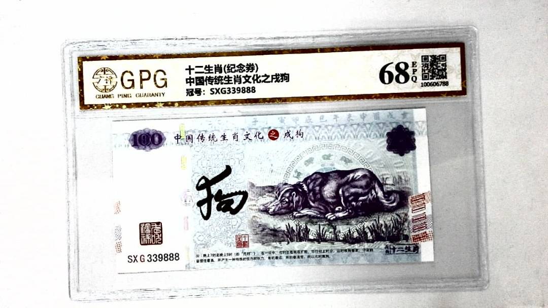 中国传统生肖文化之戌狗