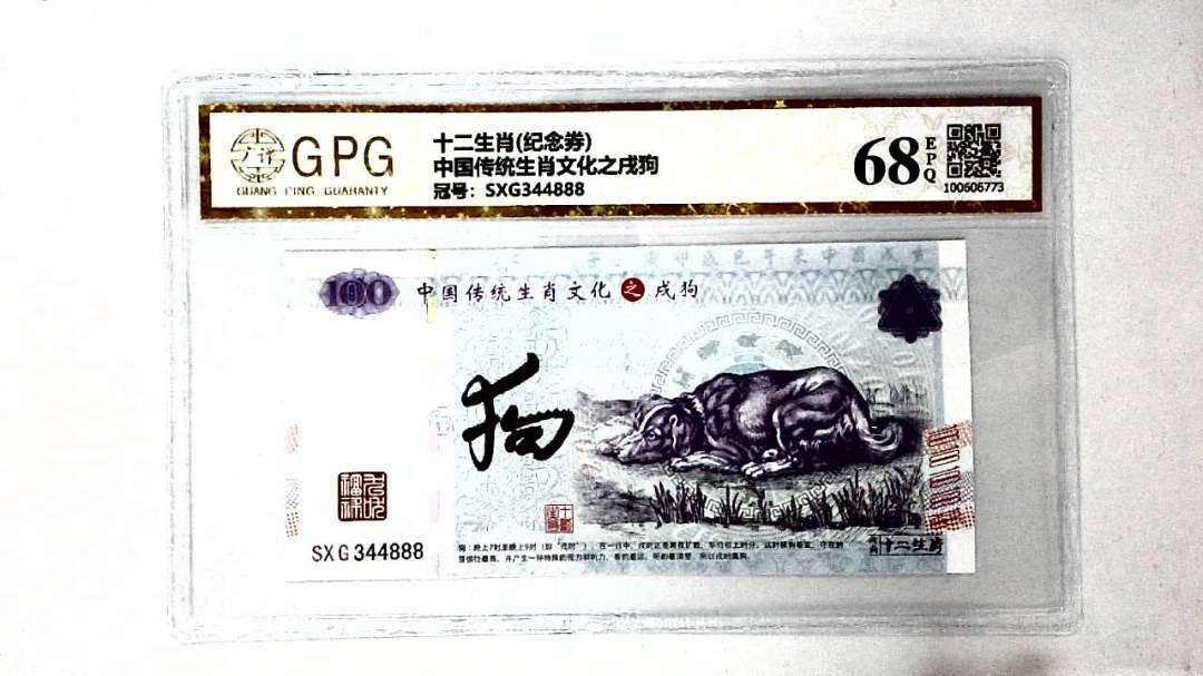 中国传统生肖文化之戌狗