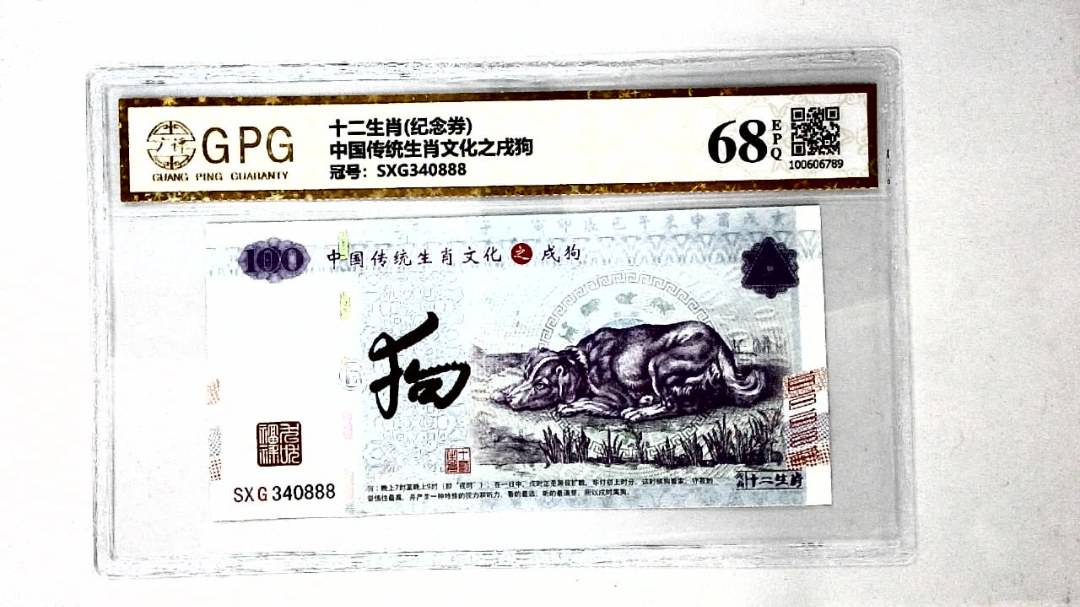 中国传统生肖文化之戌狗
