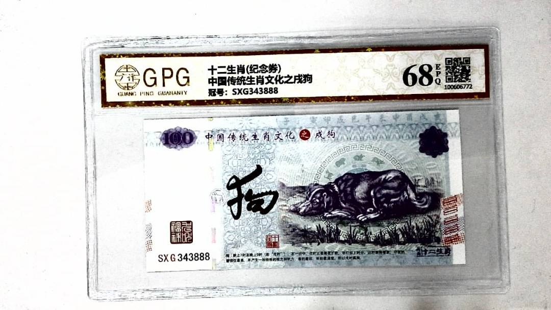 中国传统生肖文化之戌狗