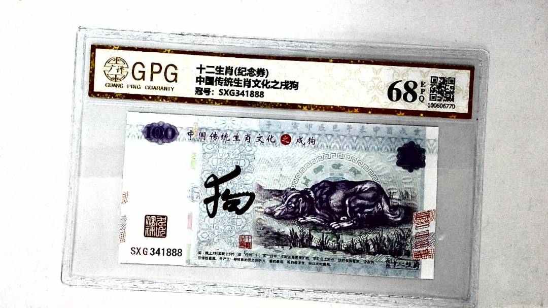 中国传统生肖文化之戌狗
