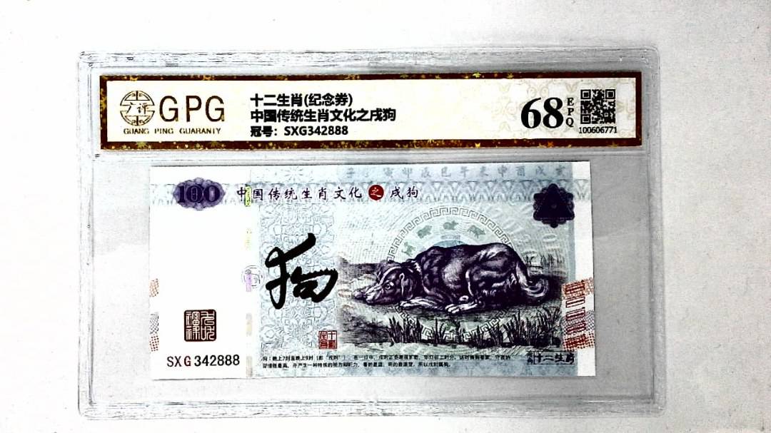 中国传统生肖文化之戌狗
