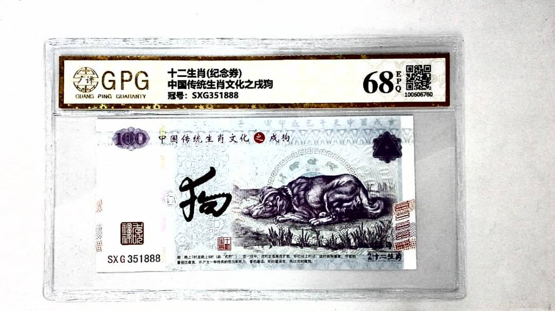 中国传统生肖文化之戌狗