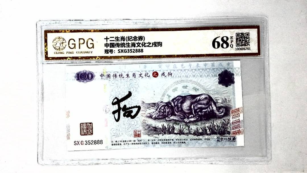 中国传统生肖文化之戌狗