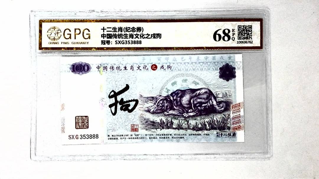 中国传统生肖文化之戌狗