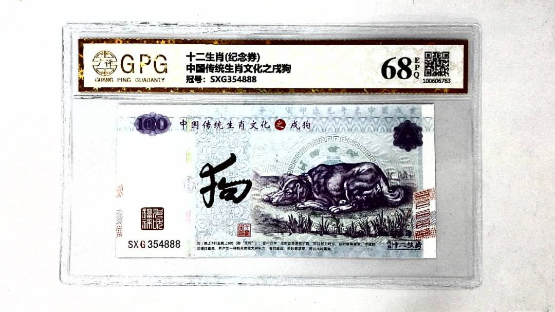 中国传统生肖文化之戌狗