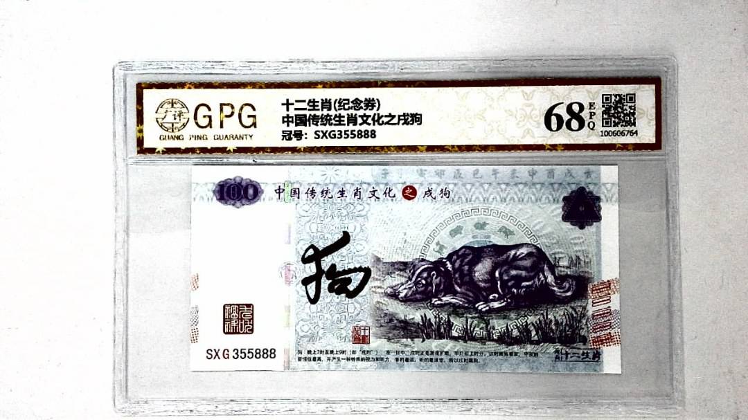 中国传统生肖文化之戌狗