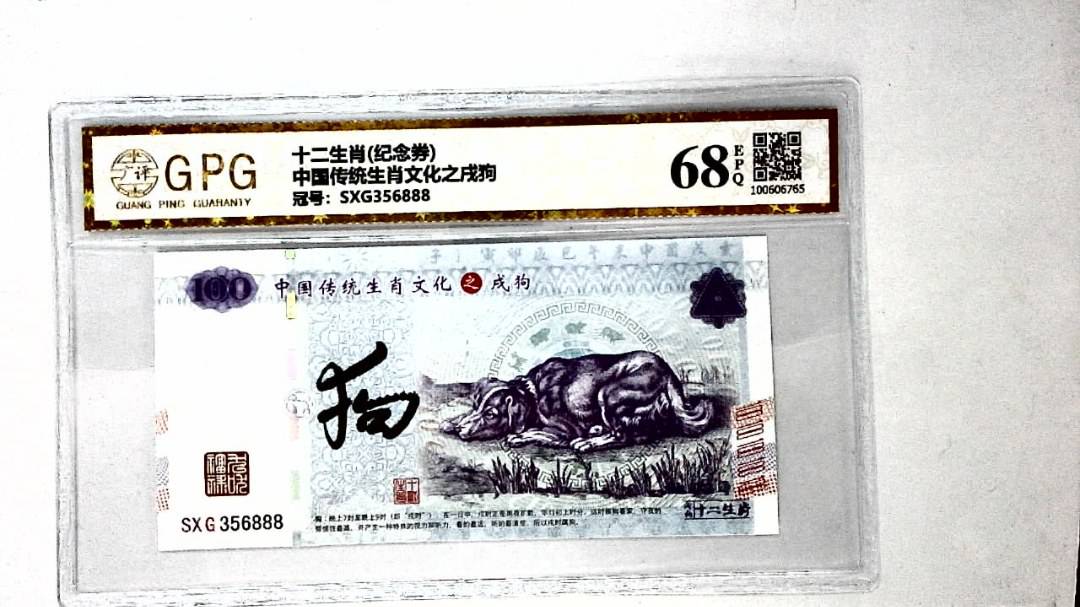 中国传统生肖文化之戌狗