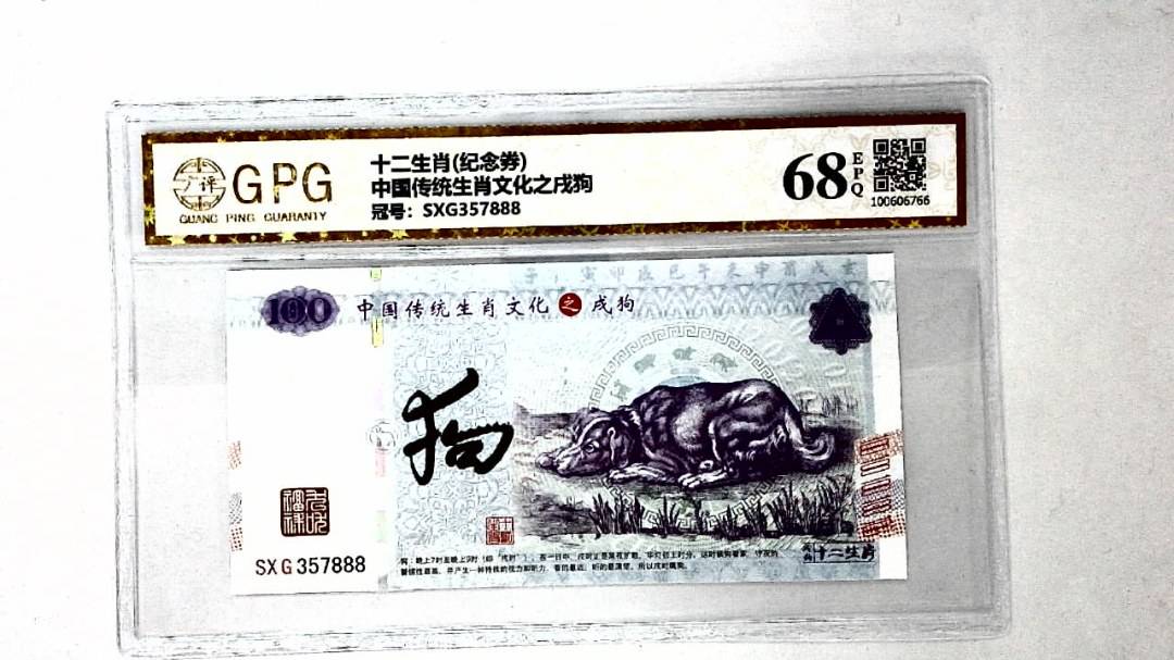 中国传统生肖文化之戌狗