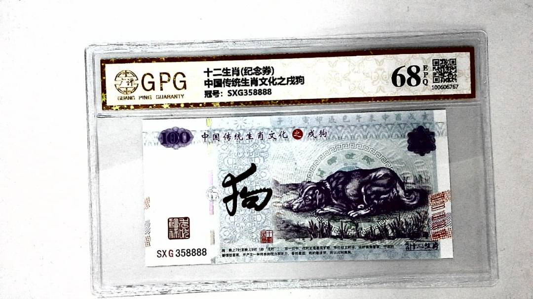 中国传统生肖文化之戌狗