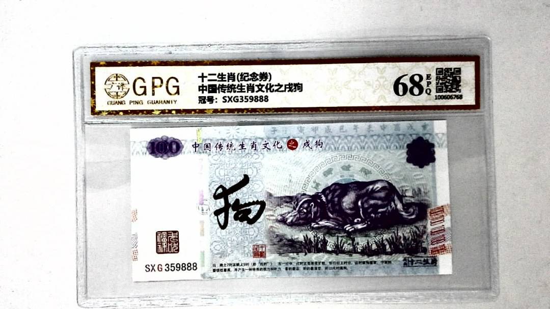 中国传统生肖文化之戌狗