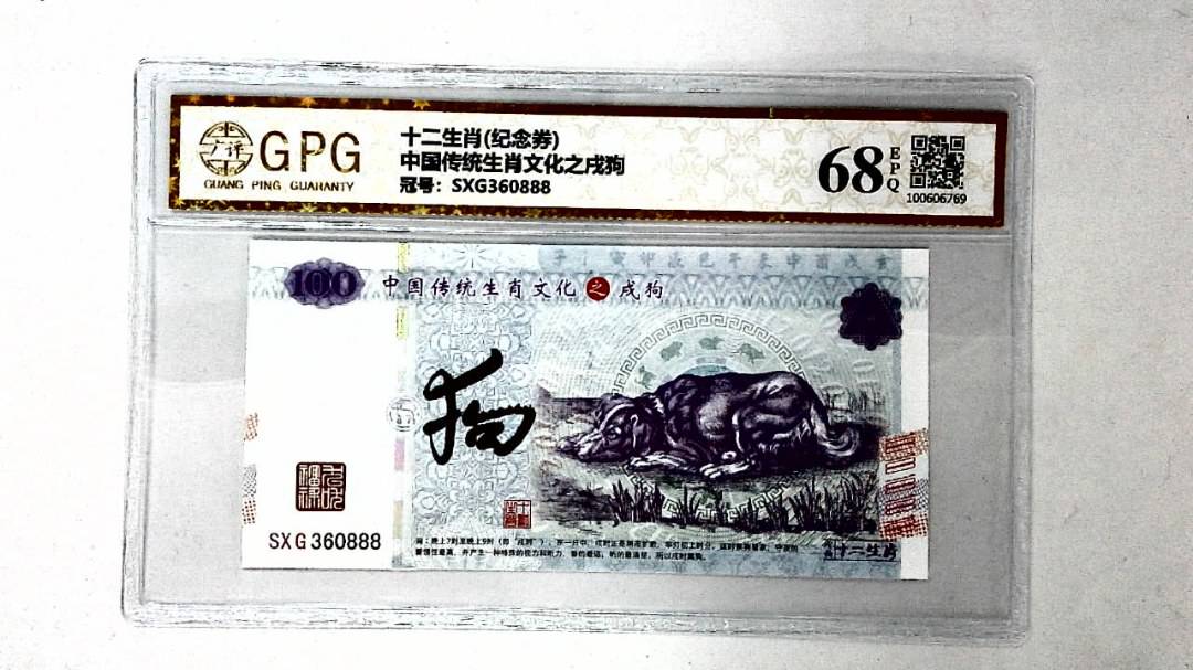中国传统生肖文化之戌狗