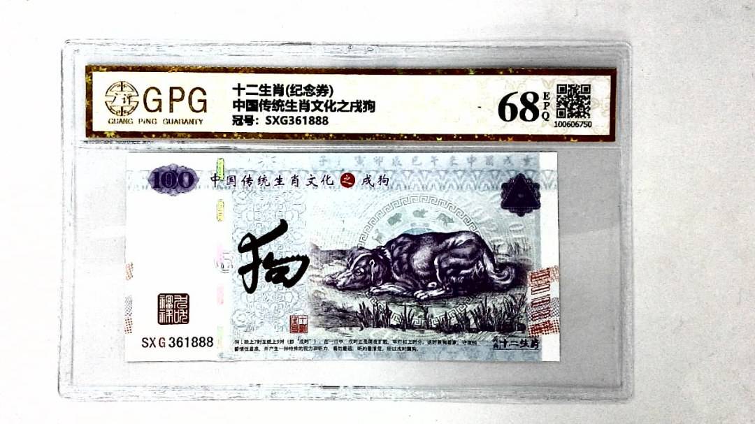 中国传统生肖文化之戌狗