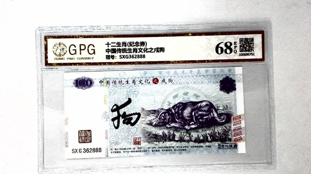 中国传统生肖文化之戌狗