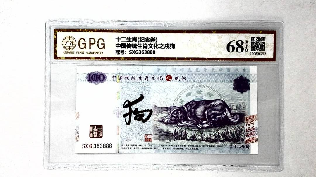 中国传统生肖文化之戌狗