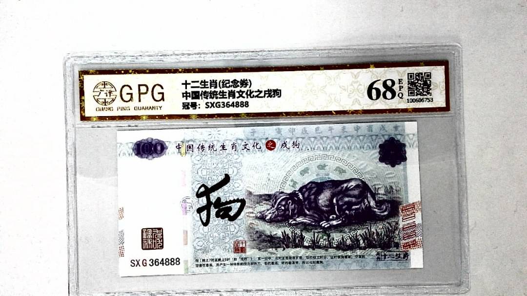中国传统生肖文化之戌狗