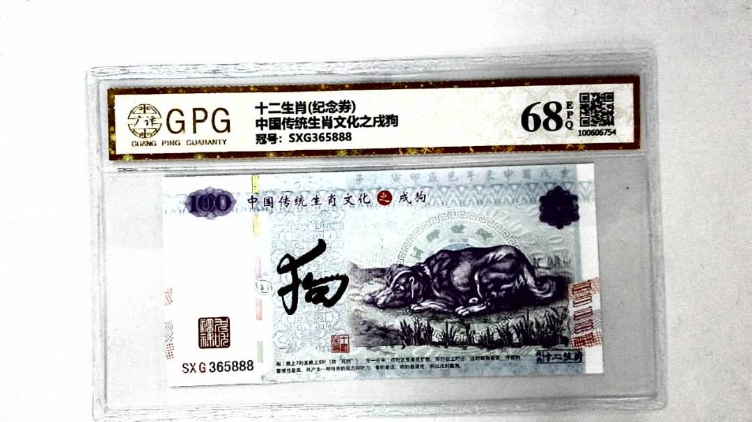 中国传统生肖文化之戌狗