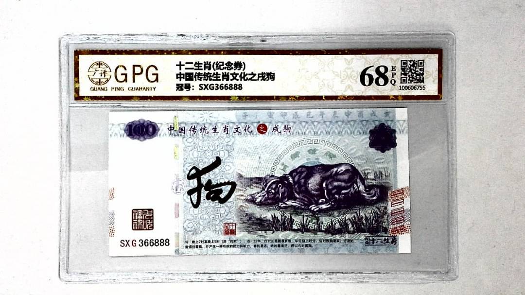 中国传统生肖文化之戌狗