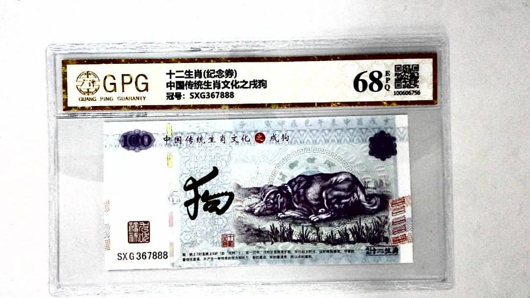 中国传统生肖文化之戌狗