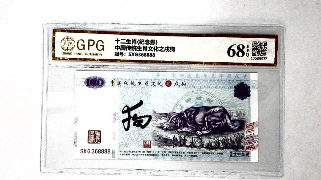 中国传统生肖文化之戌狗