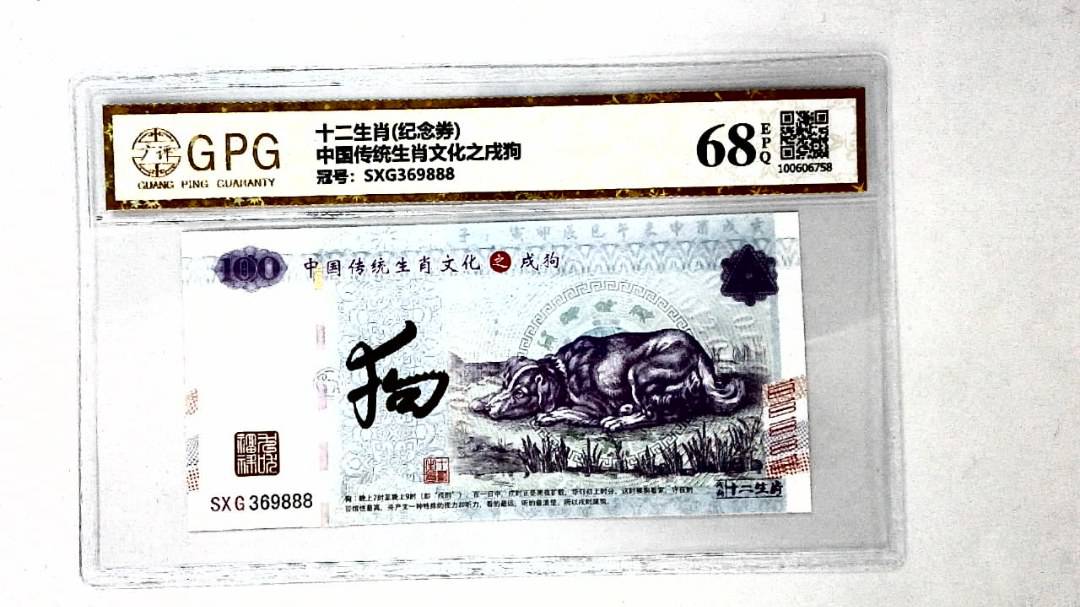 中国传统生肖文化之戌狗