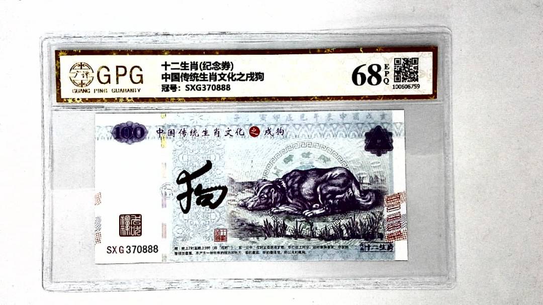 中国传统生肖文化之戌狗
