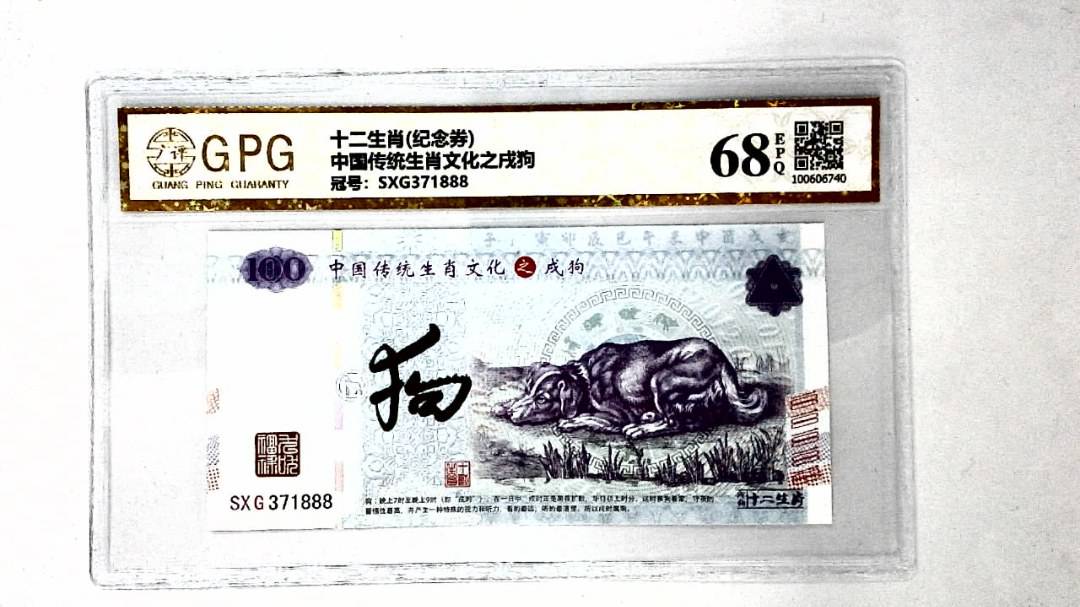 中国传统生肖文化之戌狗