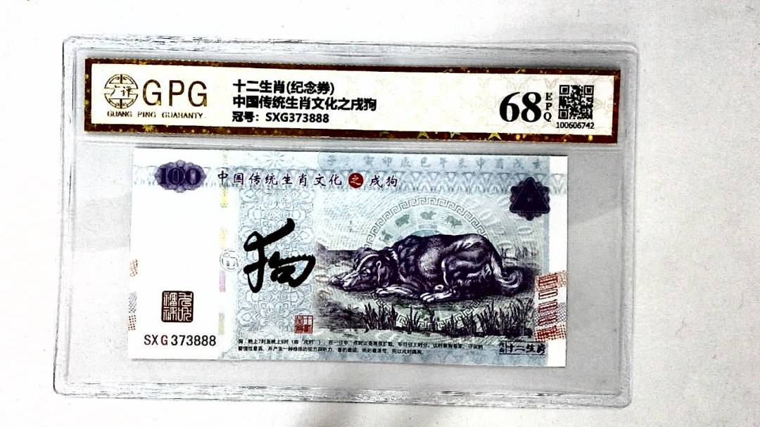 中国传统生肖文化之戌狗