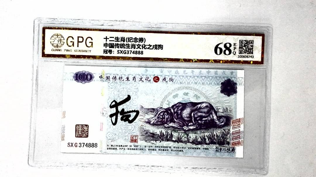中国传统生肖文化之戌狗