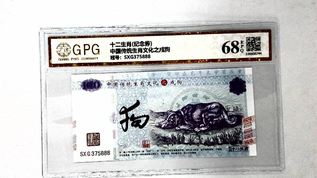 中国传统生肖文化之戌狗