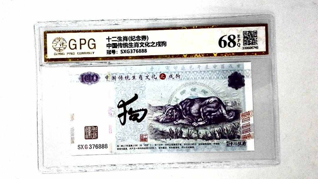 中国传统生肖文化之戌狗