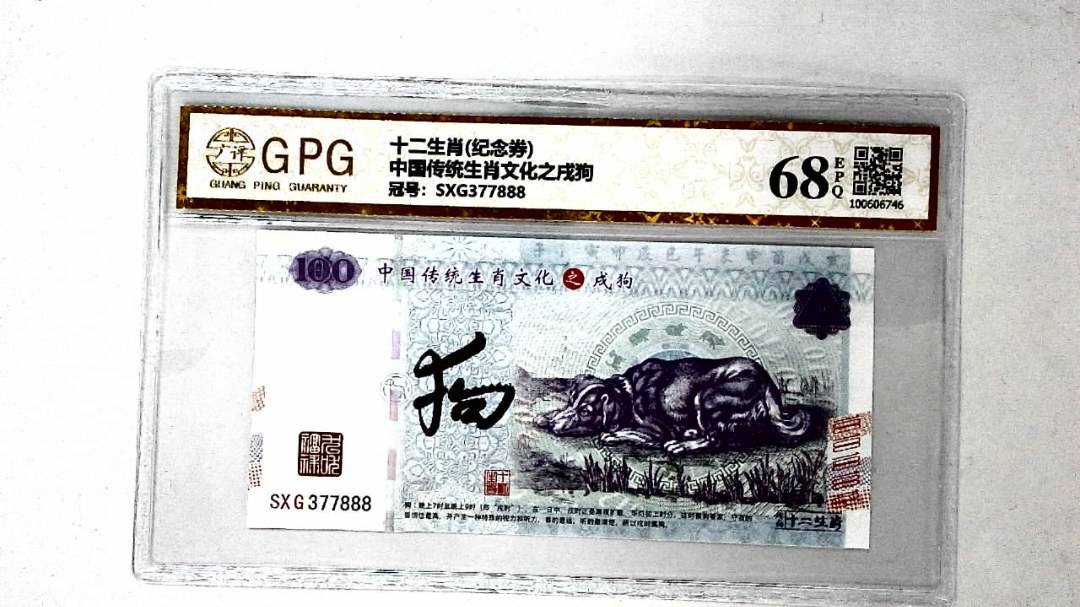 中国传统生肖文化之戌狗
