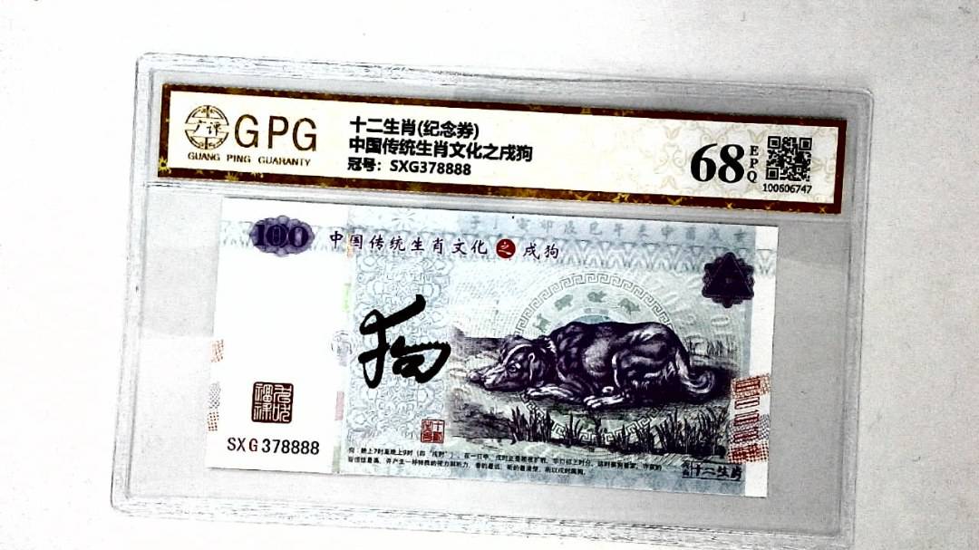 中国传统生肖文化之戌狗