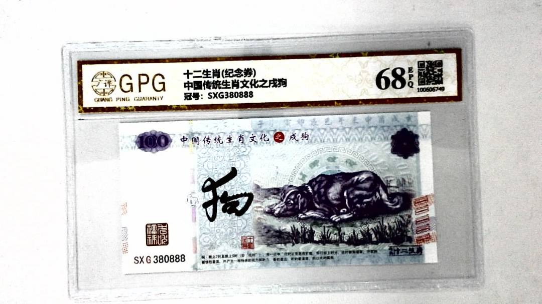 中国传统生肖文化之戌狗