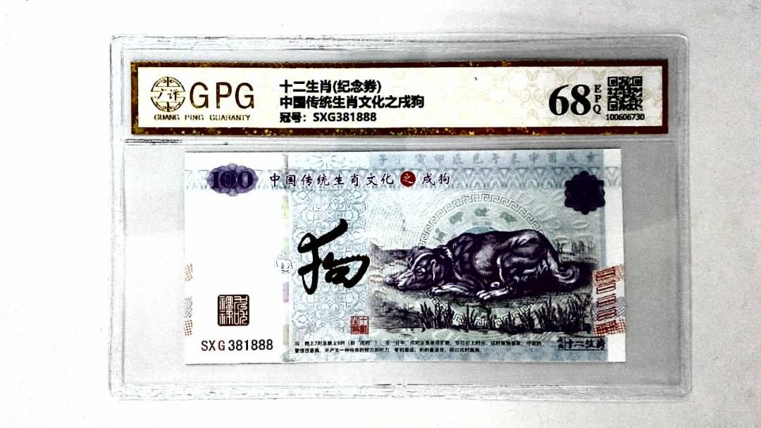 中国传统生肖文化之戌狗