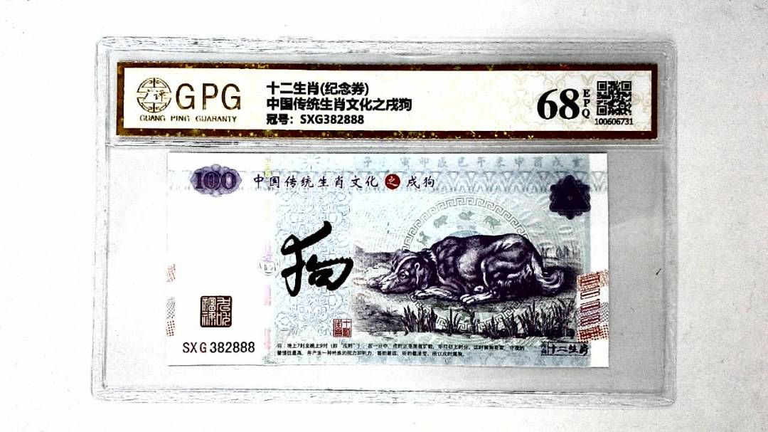 中国传统生肖文化之戌狗