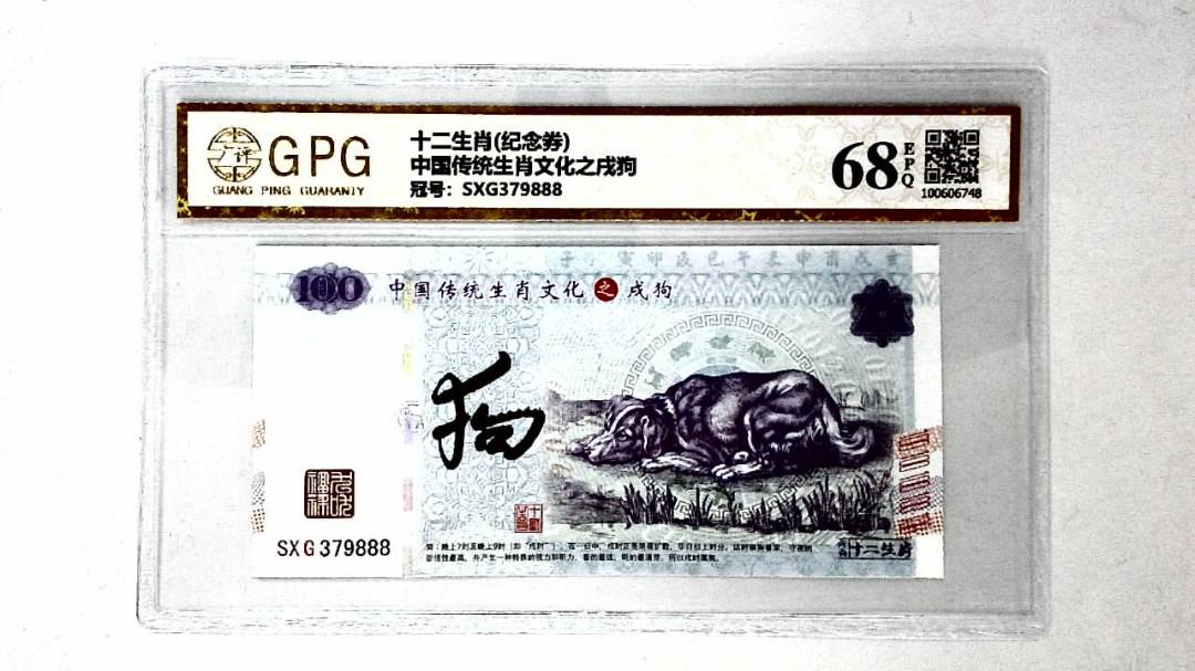 中国传统生肖文化之戌狗