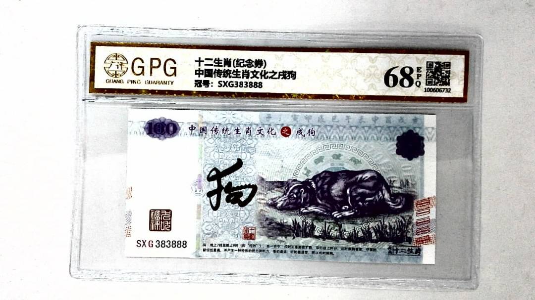 中国传统生肖文化之戌狗