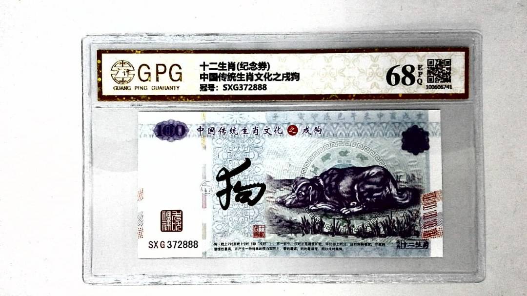 中国传统生肖文化之戌狗