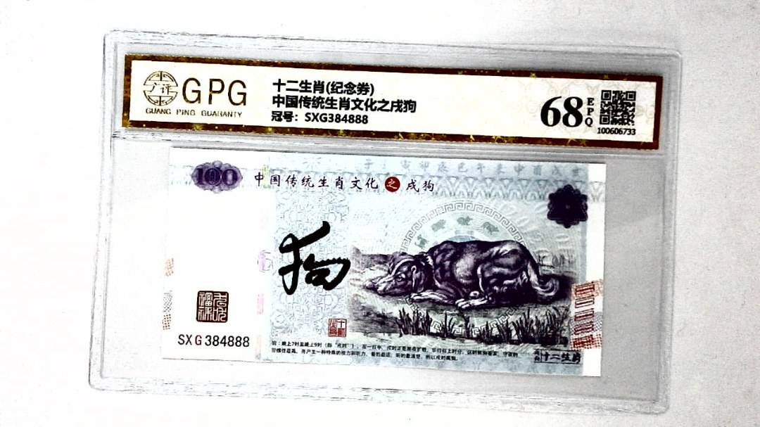 中国传统生肖文化之戌狗