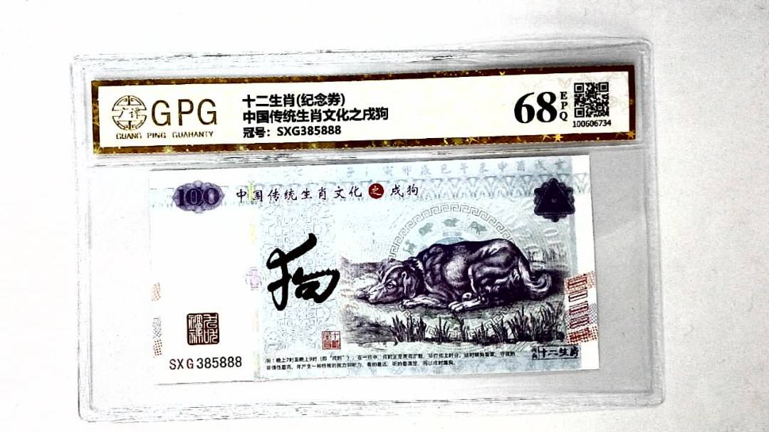中国传统生肖文化之戌狗