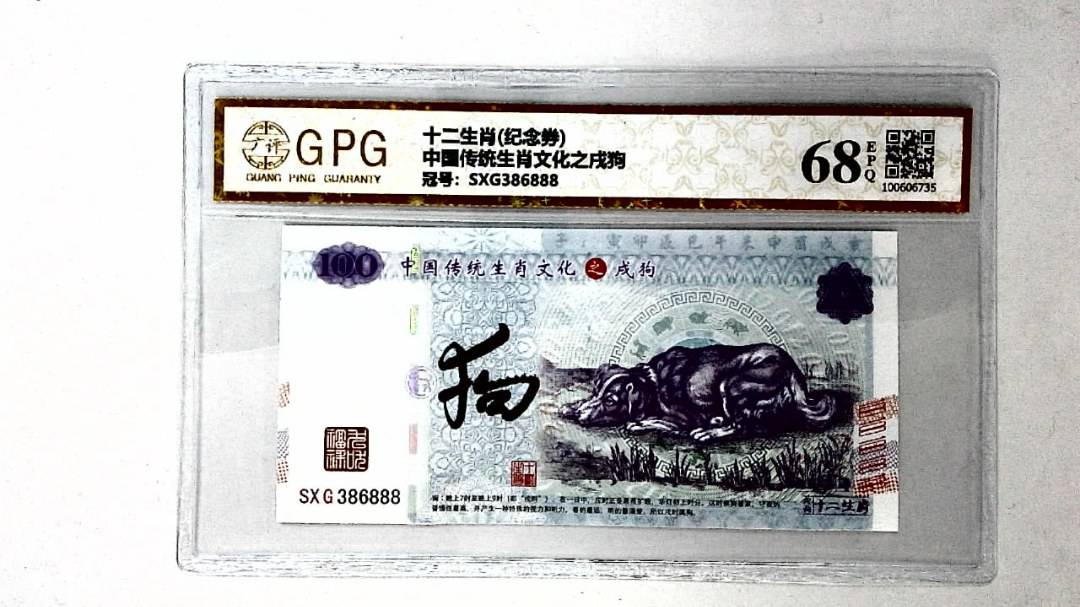 中国传统生肖文化之戌狗
