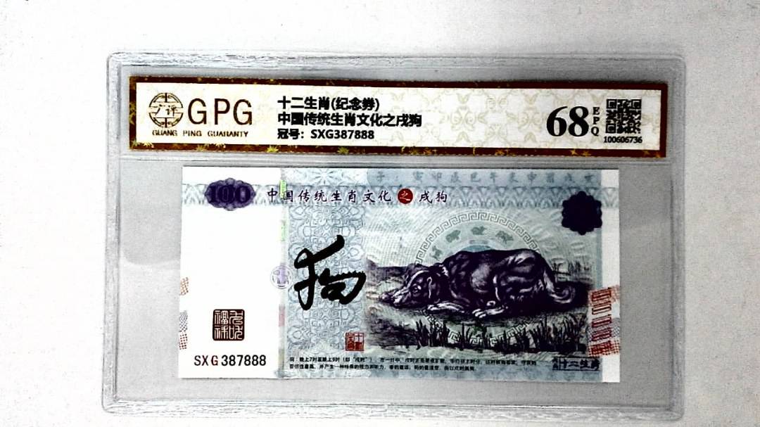 中国传统生肖文化之戌狗
