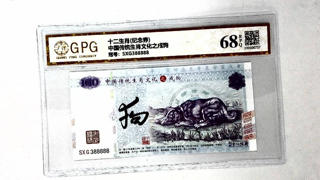 中国传统生肖文化之戌狗