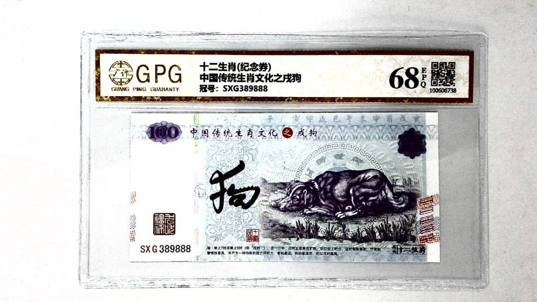 中国传统生肖文化之戌狗