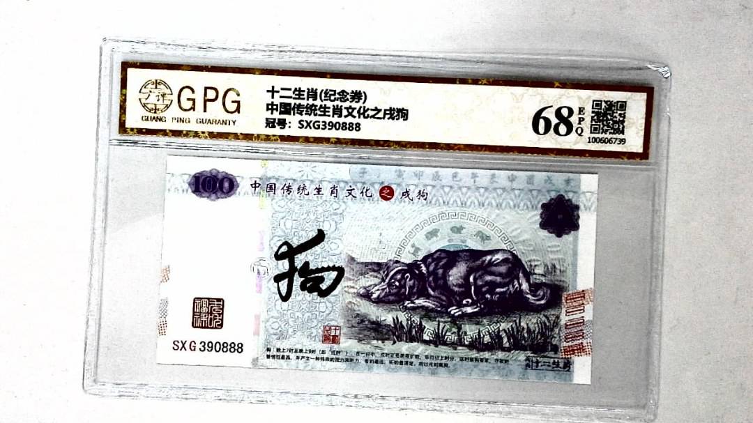 中国传统生肖文化之戌狗