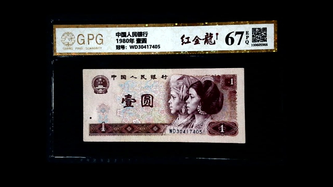 1980年 壹圆