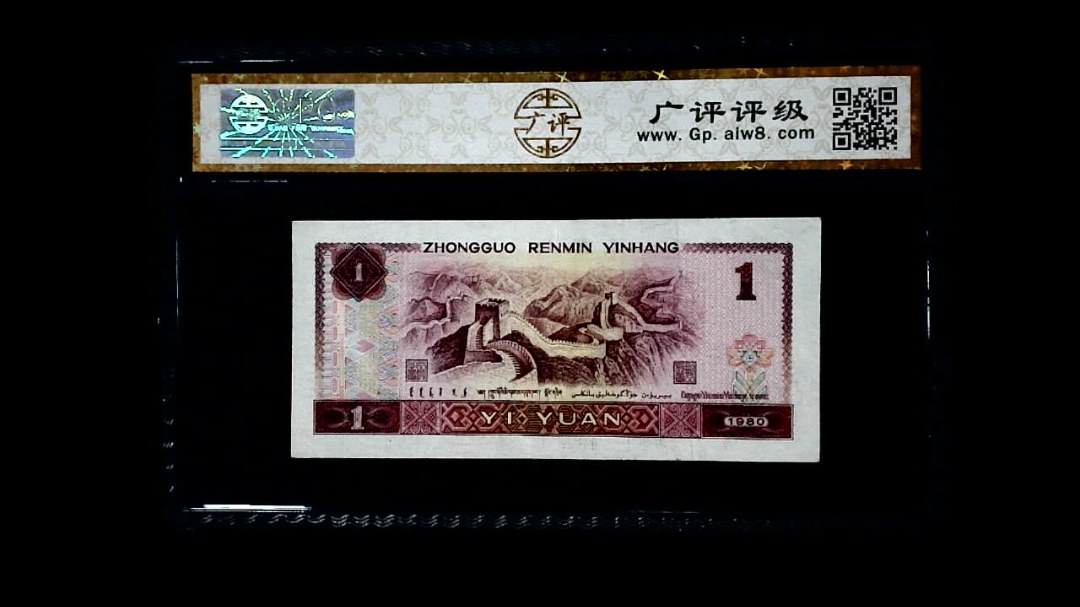 1980年 壹圆